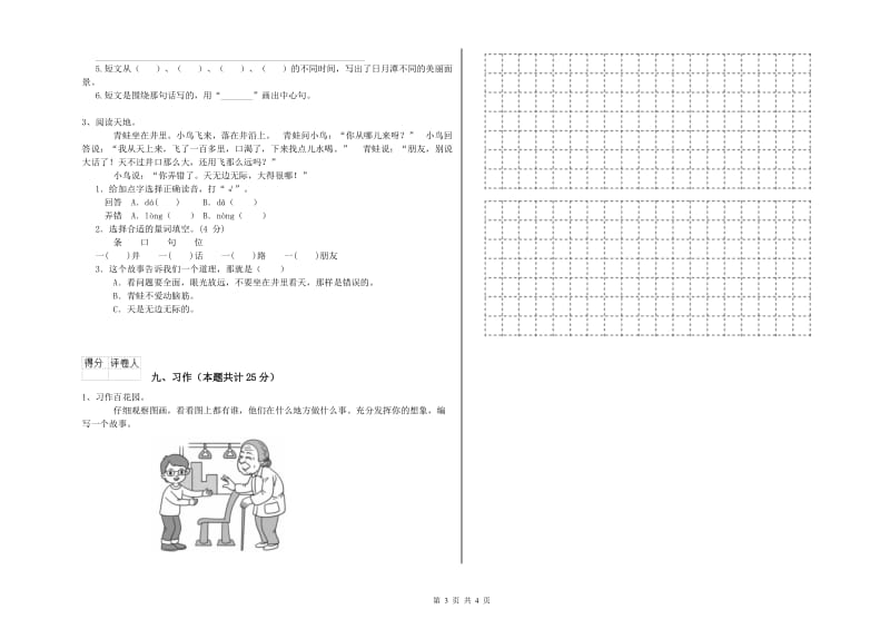 山西省2019年二年级语文【上册】同步练习试卷 附答案.doc_第3页