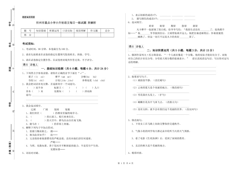 忻州市重点小学小升初语文每日一练试题 附解析.doc_第1页