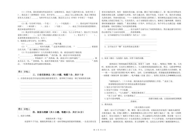 忻州市重点小学小升初语文每日一练试题 附解析.doc_第2页