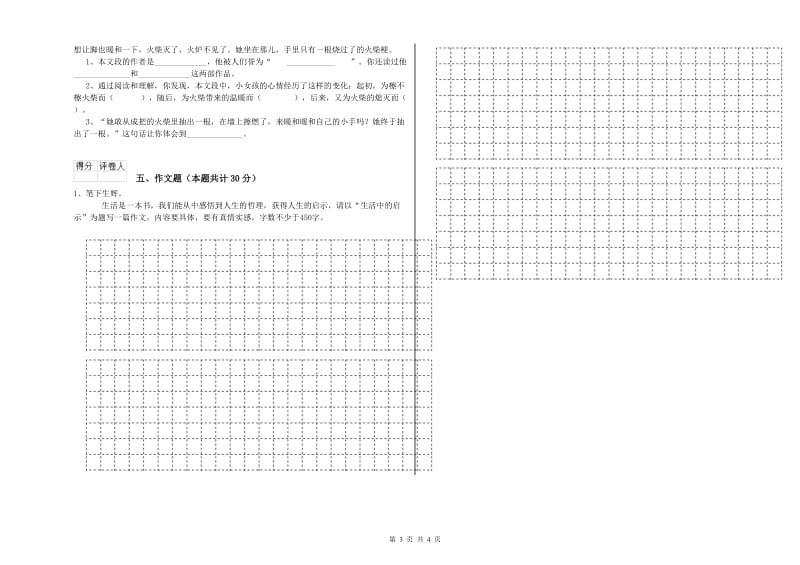 忻州市重点小学小升初语文每日一练试题 附解析.doc_第3页