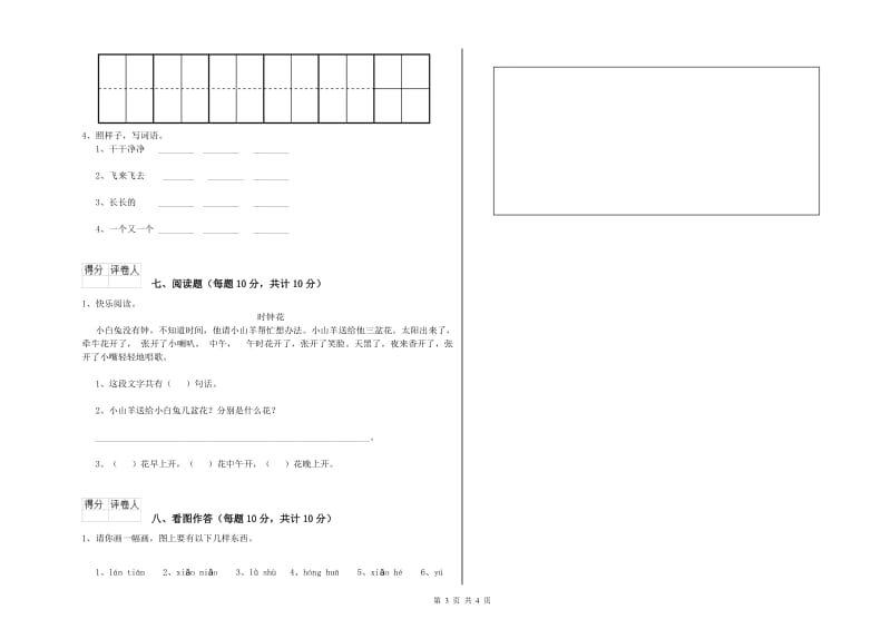 昌都市实验小学一年级语文【下册】综合练习试题 附答案.doc_第3页