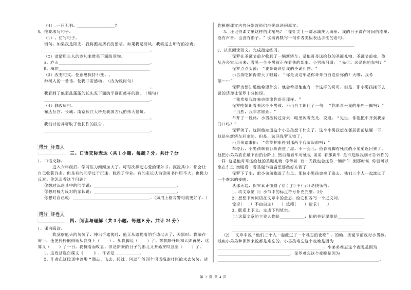 枣庄市重点小学小升初语文过关检测试题 附解析.doc_第2页