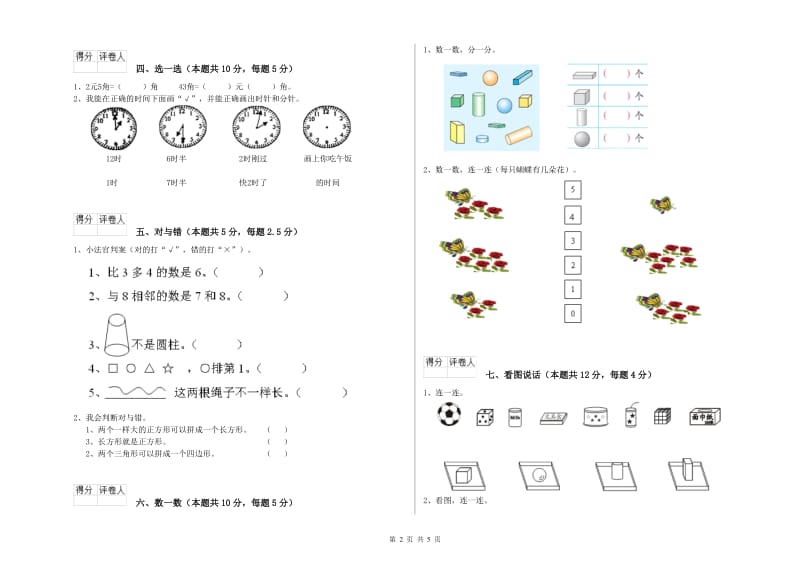 新余市2019年一年级数学上学期能力检测试卷 附答案.doc_第2页