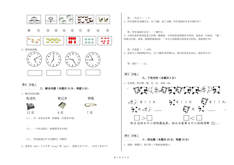 新余市2019年一年级数学上学期能力检测试卷 附答案.doc_第3页