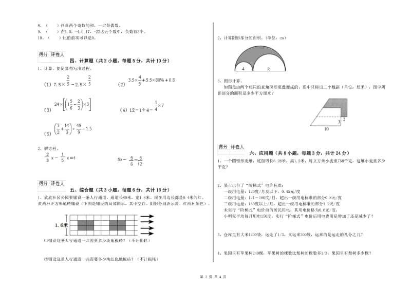 实验小学小升初数学考前检测试题B卷 新人教版（附答案）.doc_第2页