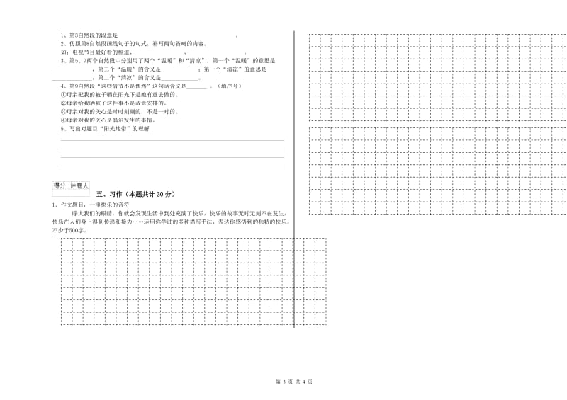 新人教版六年级语文下学期开学检测试卷A卷 附解析.doc_第3页