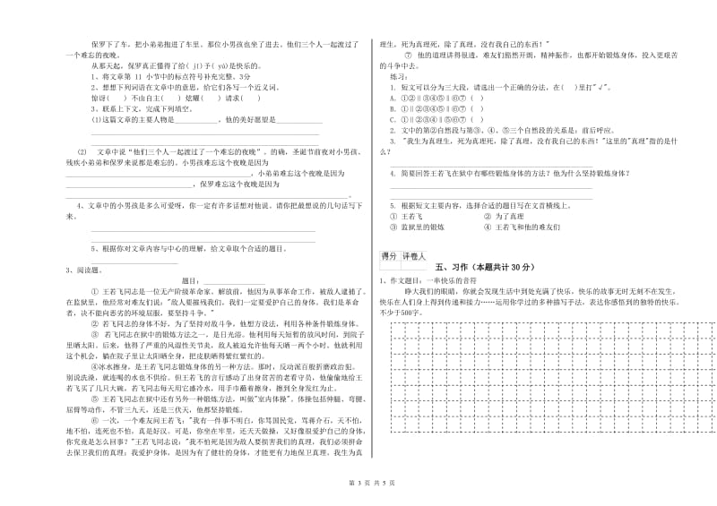 实验小学六年级语文【上册】考前练习试题 沪教版（附解析）.doc_第3页