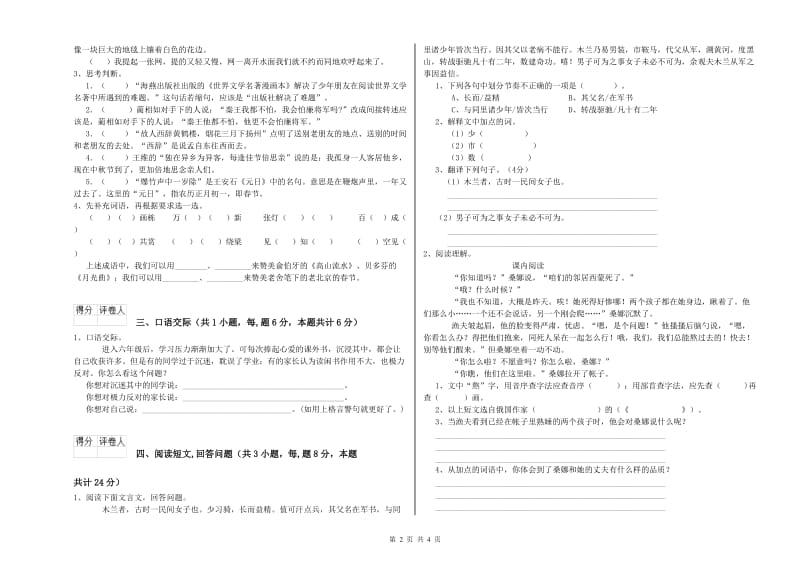 常州市实验小学六年级语文【上册】开学检测试题 含答案.doc_第2页