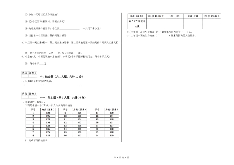 毕节市二年级数学下学期期中考试试卷 附答案.doc_第3页