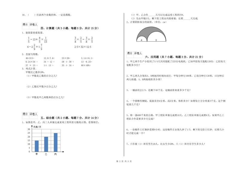 楚雄彝族自治州实验小学六年级数学【下册】过关检测试题 附答案.doc_第2页