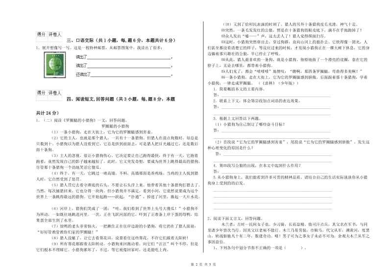 实验小学六年级语文上学期期中考试试题 江西版（附答案）.doc_第2页