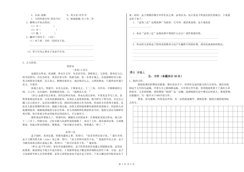 实验小学六年级语文上学期期中考试试题 江西版（附答案）.doc_第3页