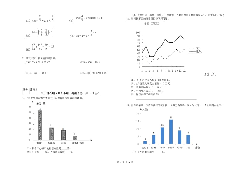 实验小学小升初数学能力提升试题C卷 浙教版（含答案）.doc_第2页