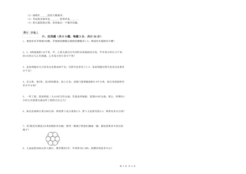 实验小学小升初数学能力提升试题C卷 浙教版（含答案）.doc_第3页