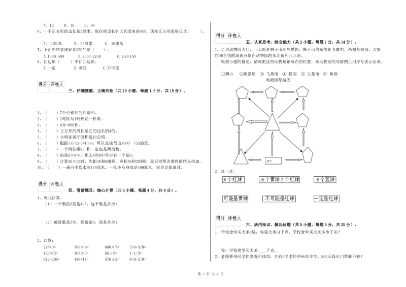 江苏版三年级数学上学期综合检测试题C卷 含答案.doc_第2页