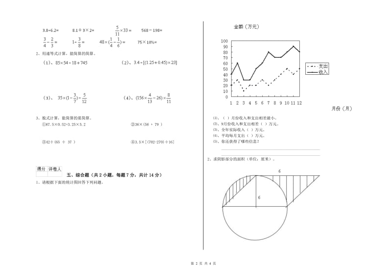 新人教版六年级数学下学期开学考试试卷D卷 附解析.doc_第2页