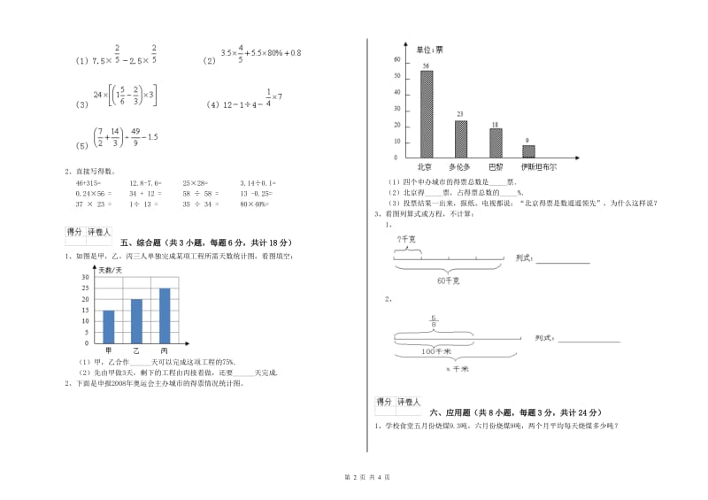 实验小学小升初数学综合检测试题 江苏版（附答案）.doc_第2页