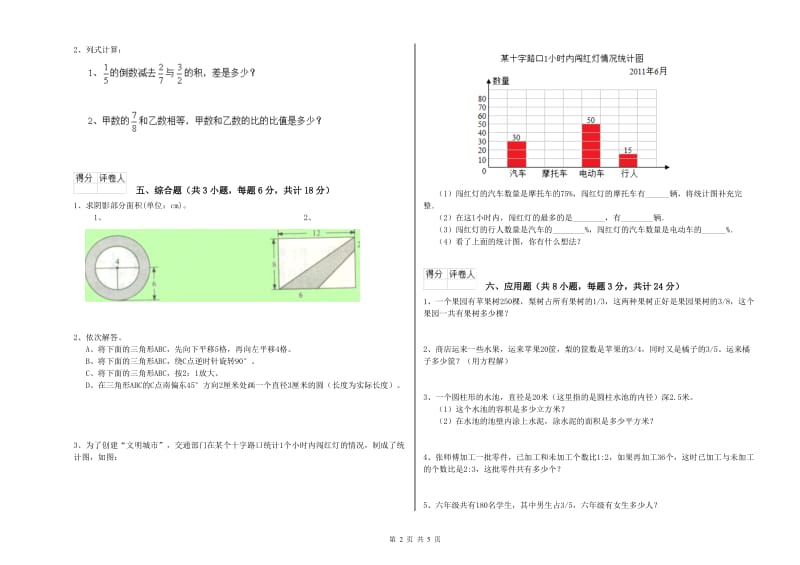 山西省2020年小升初数学综合检测试题D卷 附解析.doc_第2页