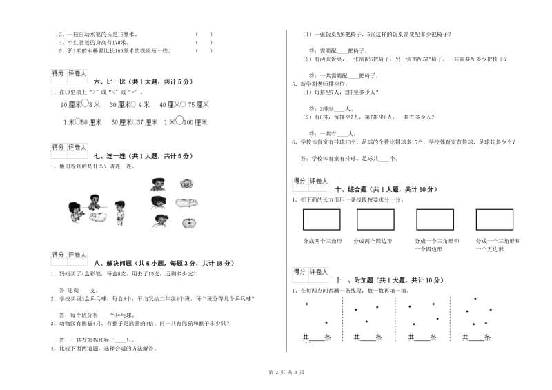 忻州市二年级数学上学期综合练习试题 附答案.doc_第2页