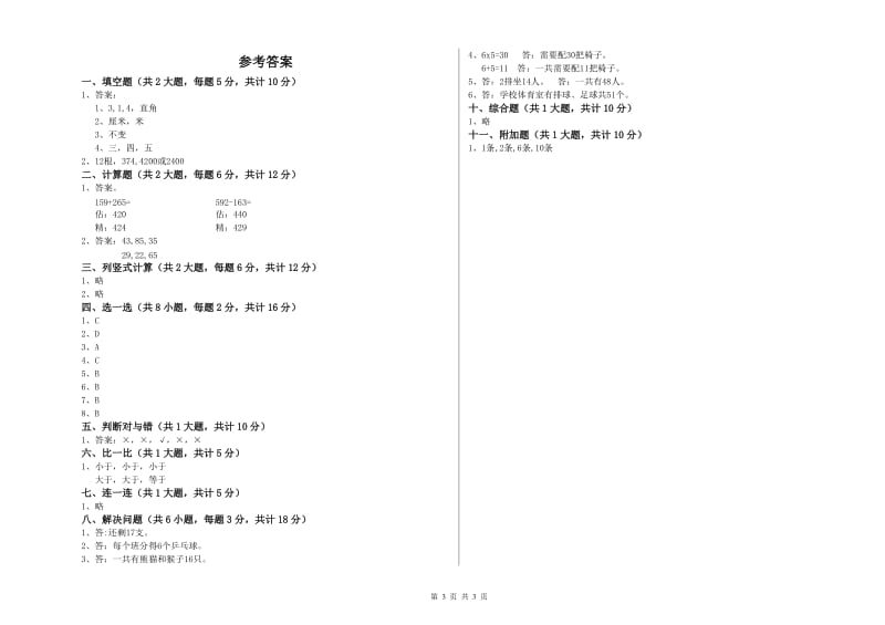 忻州市二年级数学上学期综合练习试题 附答案.doc_第3页