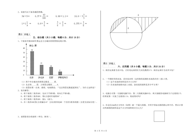 实验小学小升初数学强化训练试题C卷 北师大版（附答案）.doc_第2页