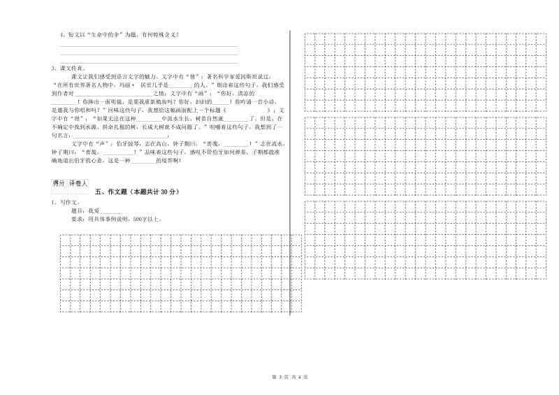 广西小升初语文每日一练试题B卷 含答案.doc_第3页