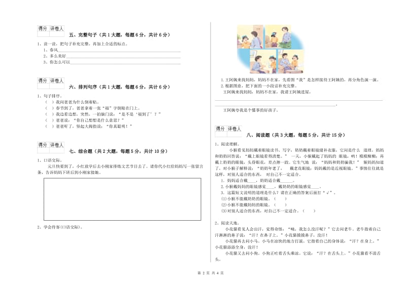 实验小学二年级语文上学期每日一练试题 含答案.doc_第2页