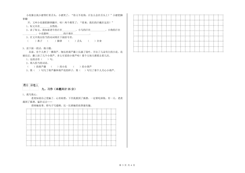 实验小学二年级语文上学期每日一练试题 含答案.doc_第3页