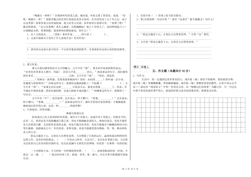 庆阳市重点小学小升初语文强化训练试题 附答案.doc_第3页