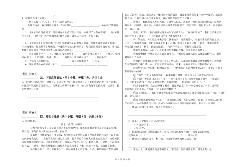 常德市重点小学小升初语文提升训练试卷 含答案.doc_第2页