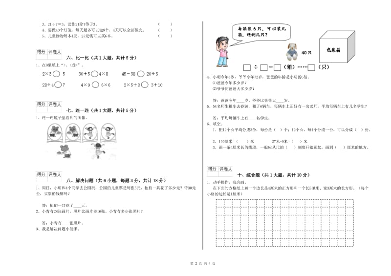 德州市二年级数学下学期综合检测试卷 附答案.doc_第2页