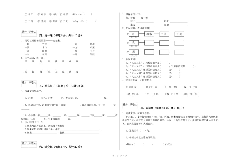 来宾市实验小学一年级语文【上册】开学考试试题 附答案.doc_第2页