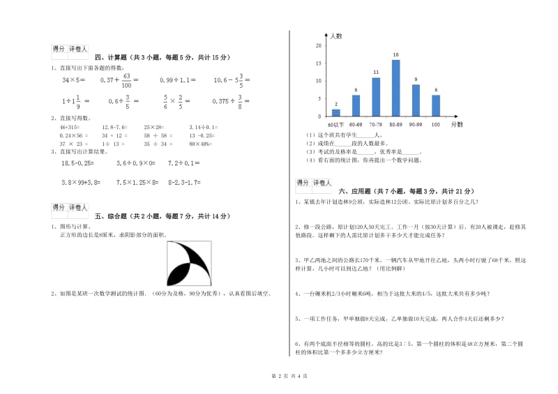 新人教版六年级数学【上册】开学考试试题D卷 附解析.doc_第2页