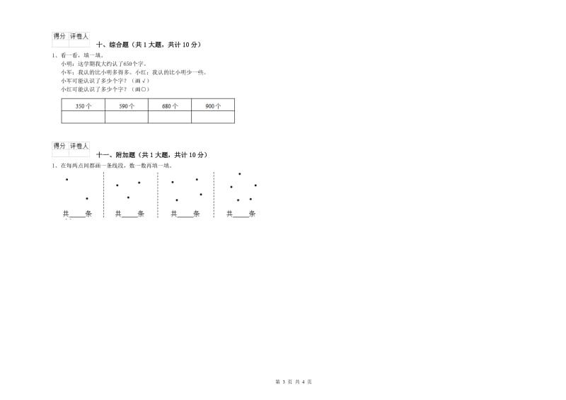 山东省实验小学二年级数学【上册】期中考试试卷 附解析.doc_第3页