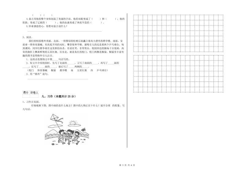 广东省2020年二年级语文【下册】能力提升试题 附解析.doc_第3页