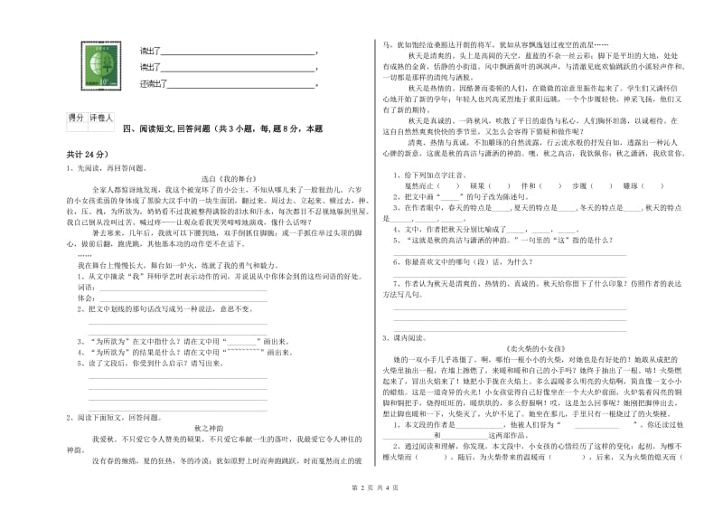 实验小学六年级语文下学期综合练习试题 江西版（附答案）.doc_第2页