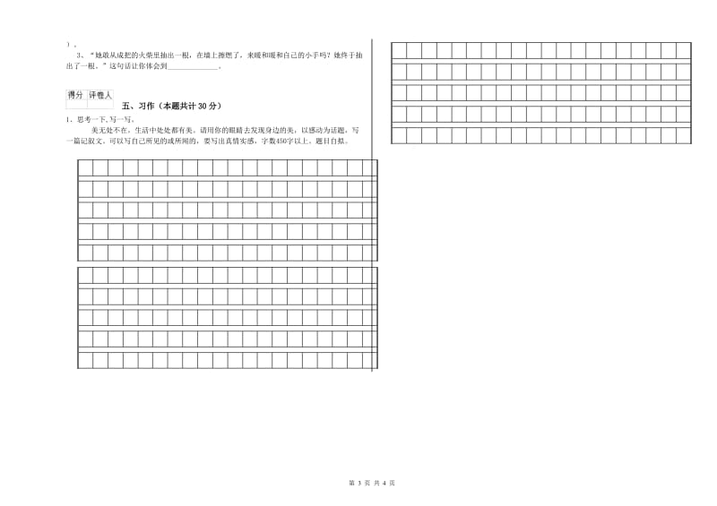 实验小学六年级语文下学期综合练习试题 江西版（附答案）.doc_第3页