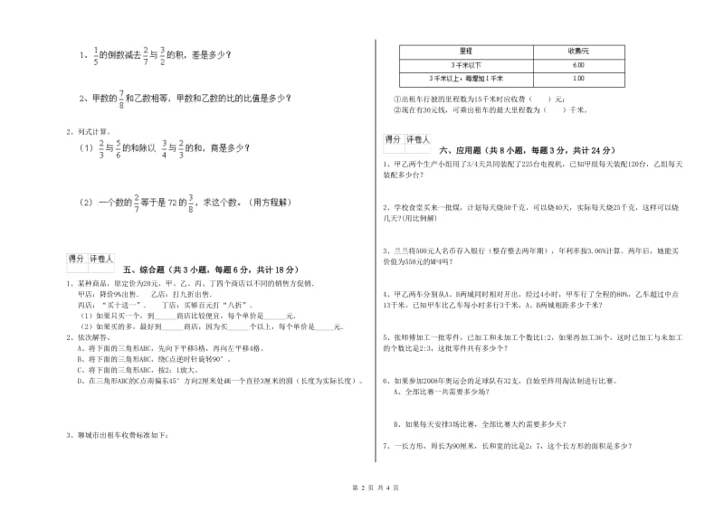 实验小学小升初数学能力检测试题C卷 江西版（附答案）.doc_第2页