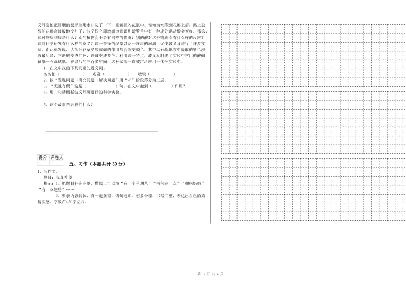 实验小学六年级语文上学期能力提升试卷 人教版（附答案）.doc_第3页