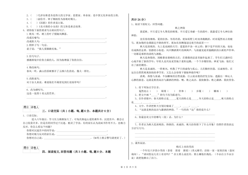 实验小学六年级语文【上册】过关检测试题 沪教版（附答案）.doc_第2页