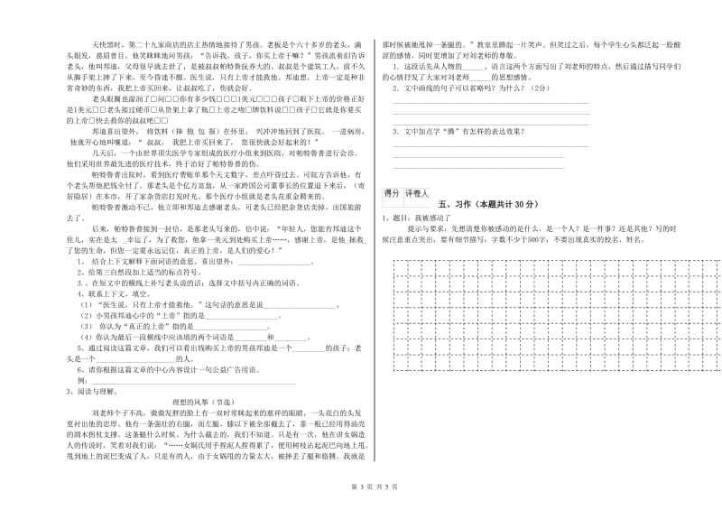 实验小学六年级语文【上册】过关检测试题 沪教版（附答案）.doc_第3页