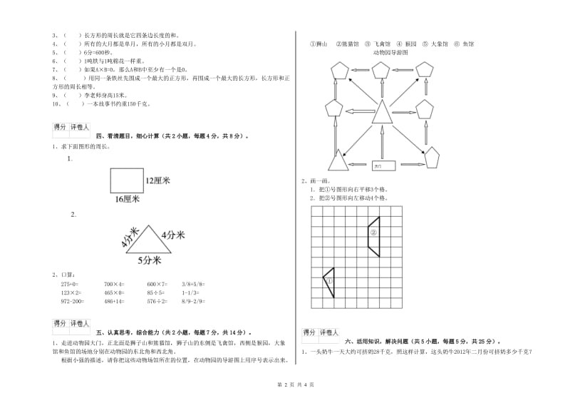 江苏版三年级数学下学期每周一练试卷A卷 附解析.doc_第2页