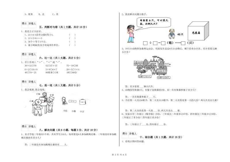 晋城市二年级数学上学期综合检测试题 附答案.doc_第2页