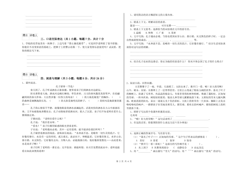 普洱市重点小学小升初语文模拟考试试卷 附答案.doc_第2页