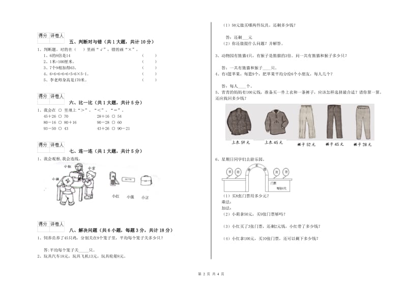 新人教版二年级数学【上册】期末考试试卷D卷 附解析.doc_第2页