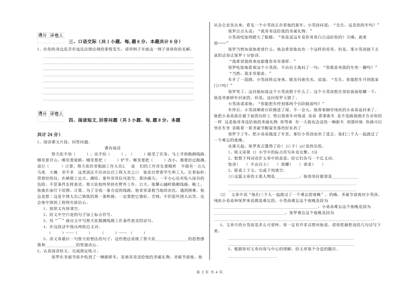 实验小学六年级语文【上册】能力检测试题 沪教版（附答案）.doc_第2页