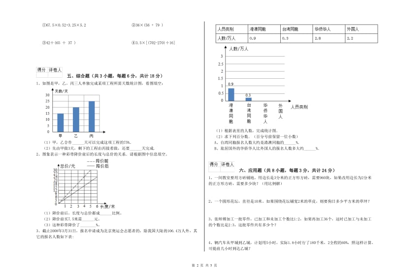 山西省2020年小升初数学能力检测试题C卷 含答案.doc_第2页