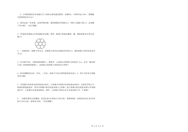 实验小学小升初数学综合检测试题B卷 沪教版（附答案）.doc_第3页