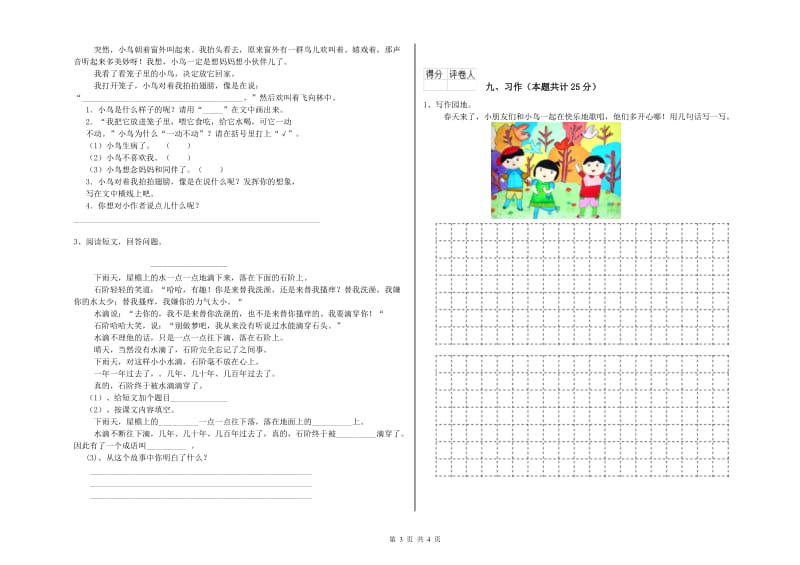 山东省2020年二年级语文上学期能力测试试卷 附解析.doc_第3页