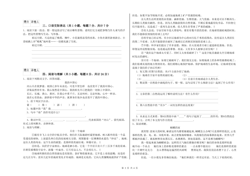 广西重点小学小升初语文每周一练试题A卷 附答案.doc_第2页